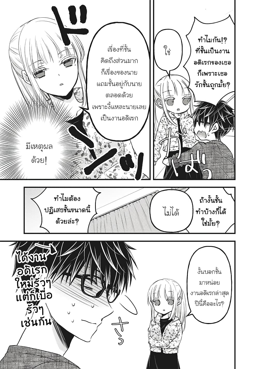 Mijuku na Futari de Gozaimasu ga page 3