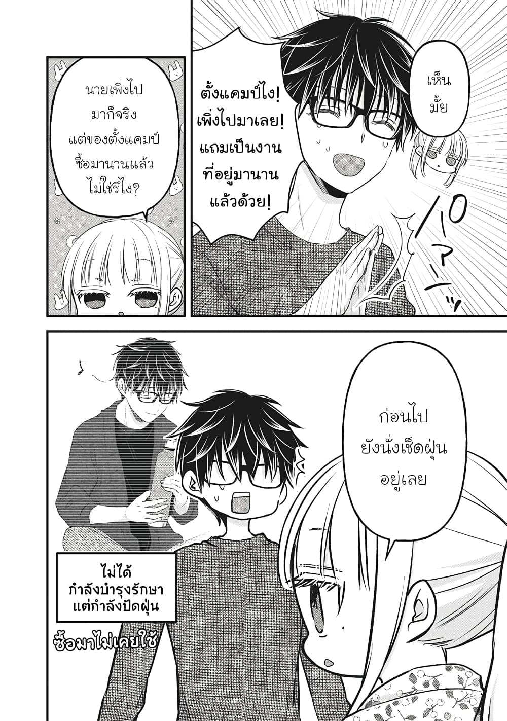 Mijuku na Futari de Gozaimasu ga page 4