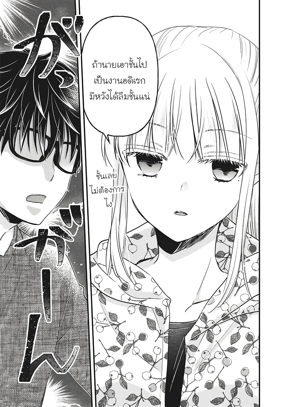 Mijuku na Futari de Gozaimasu ga page 5
