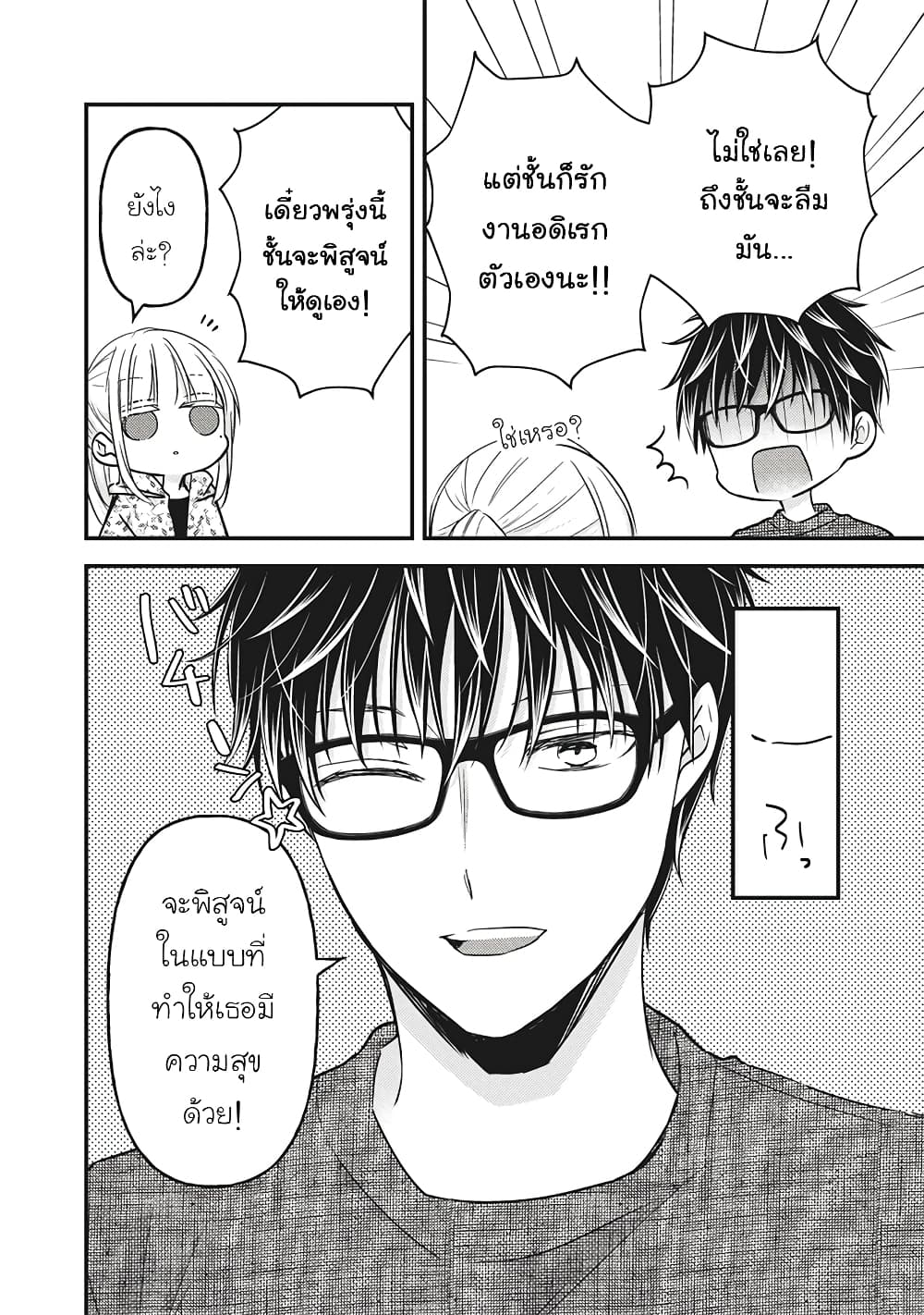 Mijuku na Futari de Gozaimasu ga page 6