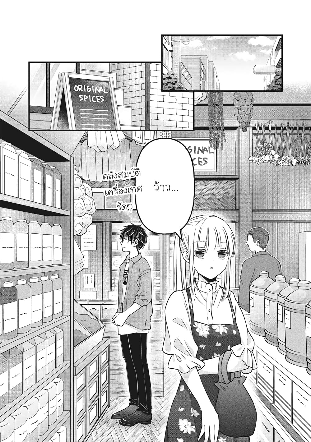 Mijuku na Futari de Gozaimasu ga page 7