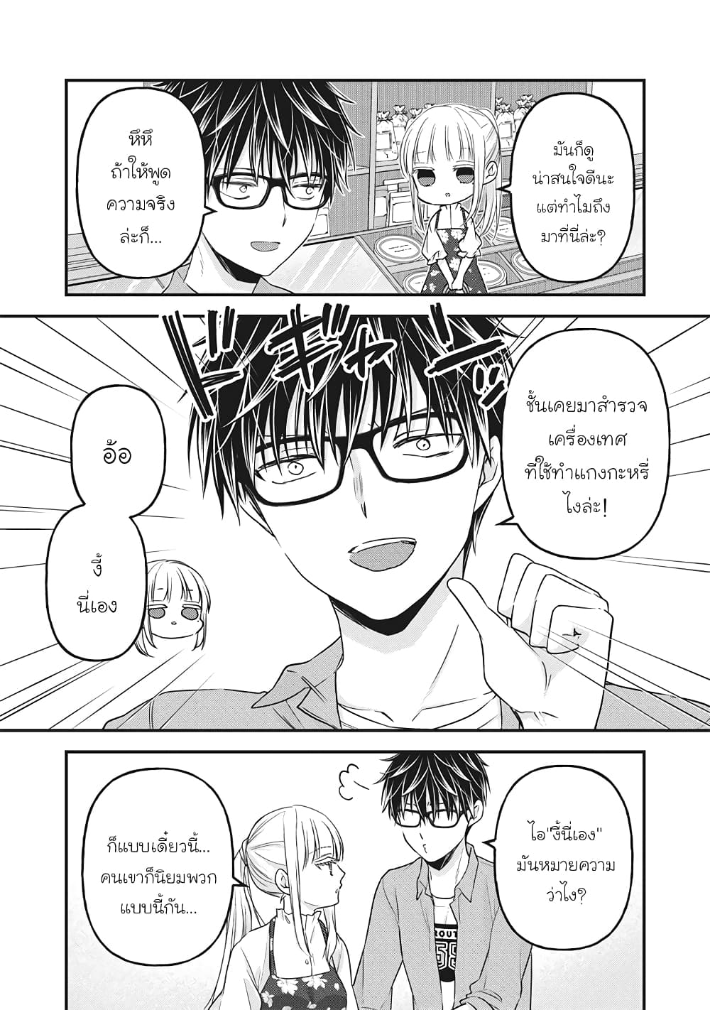 Mijuku na Futari de Gozaimasu ga page 8