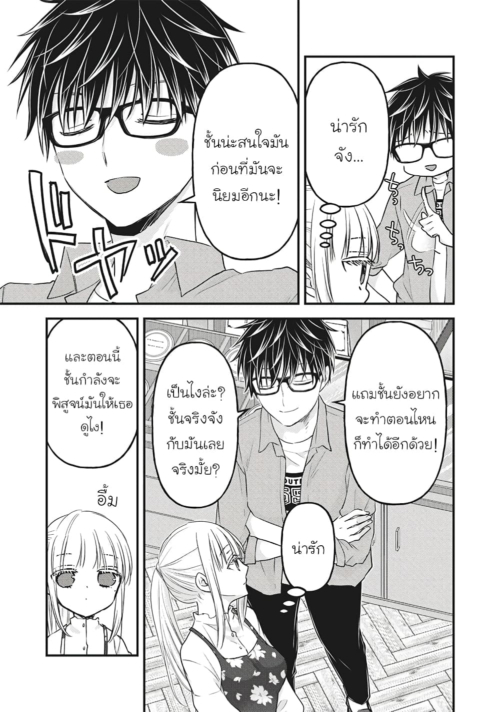 Mijuku na Futari de Gozaimasu ga page 9