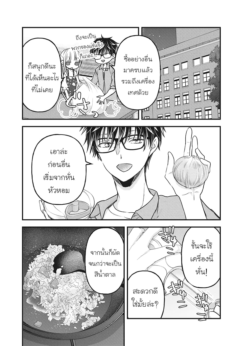 Mijuku na Futari de Gozaimasu ga page 10