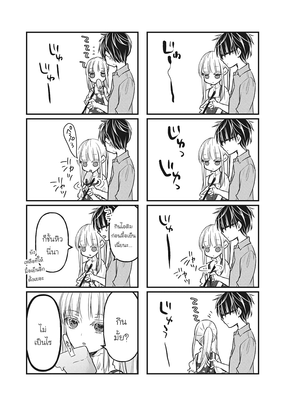 Mijuku na Futari de Gozaimasu ga page 11