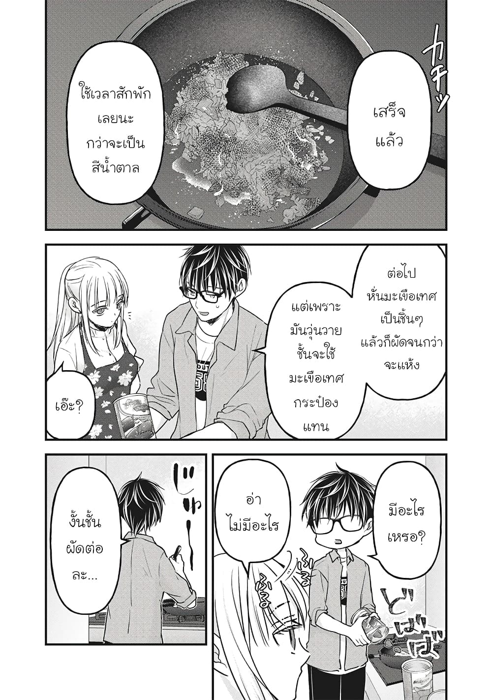Mijuku na Futari de Gozaimasu ga page 12