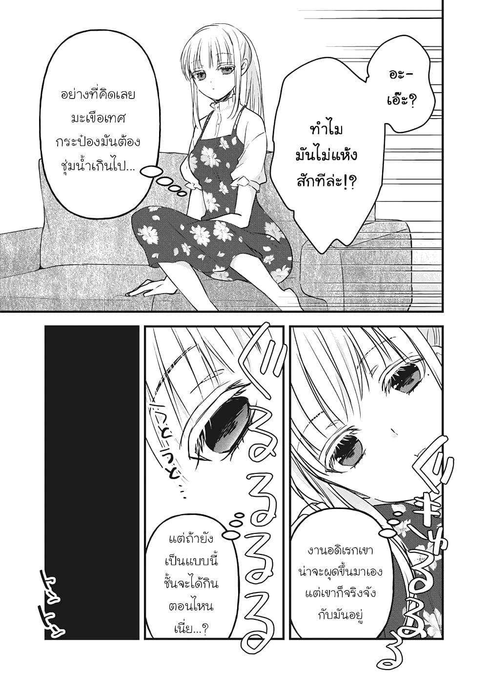 Mijuku na Futari de Gozaimasu ga page 13