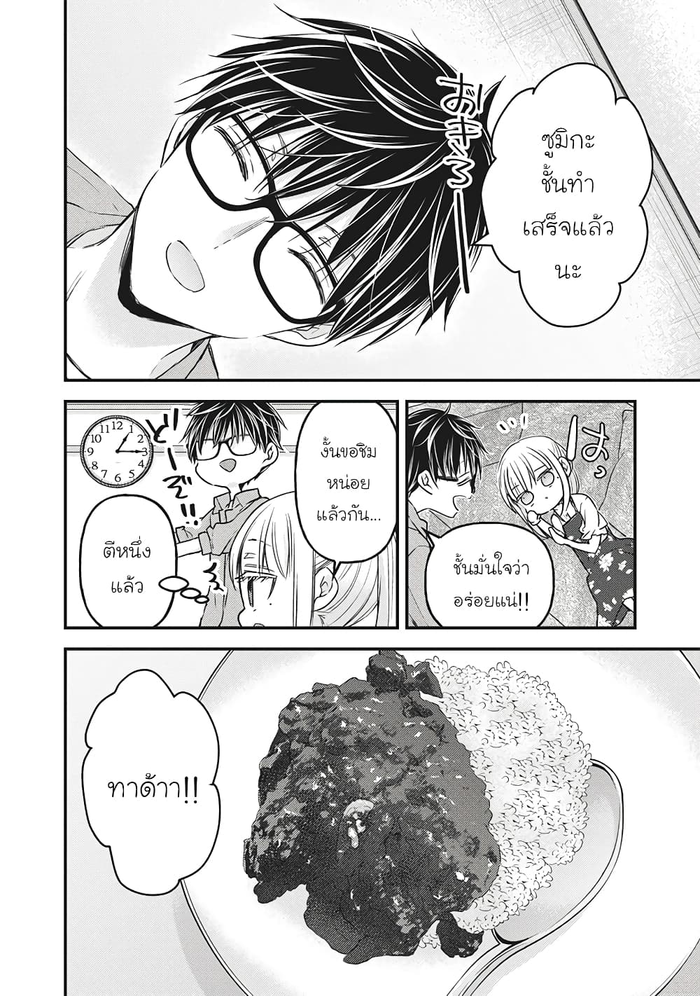 Mijuku na Futari de Gozaimasu ga page 14