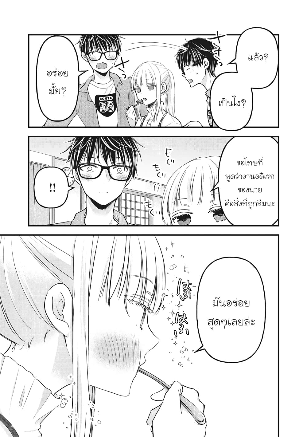 Mijuku na Futari de Gozaimasu ga page 15