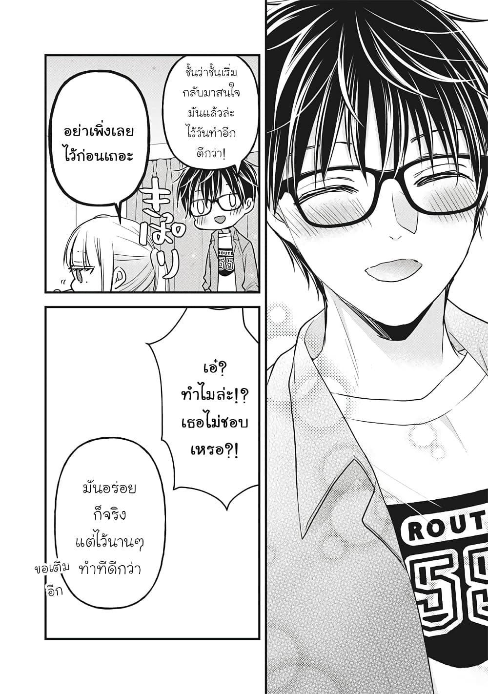 Mijuku na Futari de Gozaimasu ga page 16