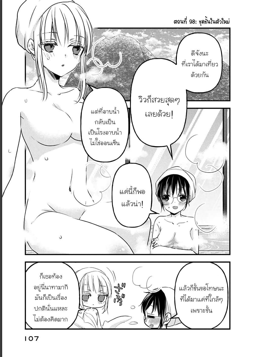 Mijuku na Futari de Gozaimasu ga page 1