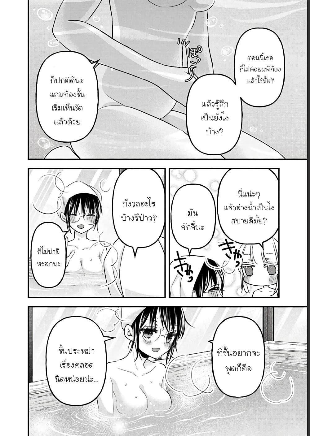 Mijuku na Futari de Gozaimasu ga page 2