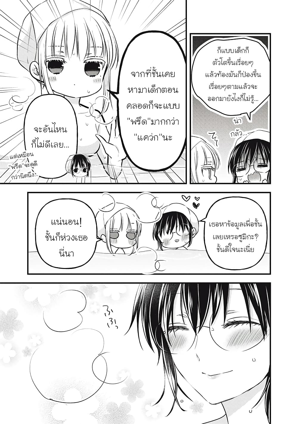 Mijuku na Futari de Gozaimasu ga page 3