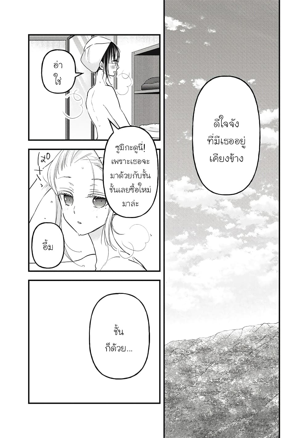Mijuku na Futari de Gozaimasu ga page 4