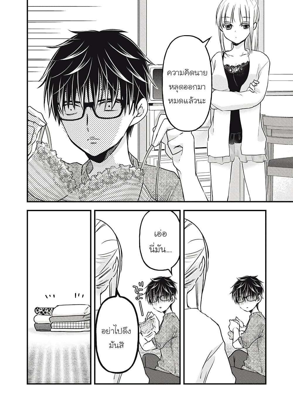 Mijuku na Futari de Gozaimasu ga page 7