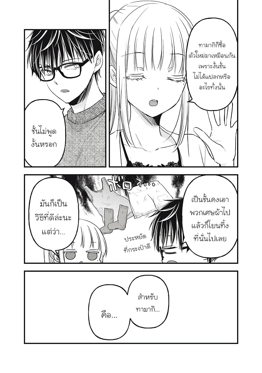 Mijuku na Futari de Gozaimasu ga page 8