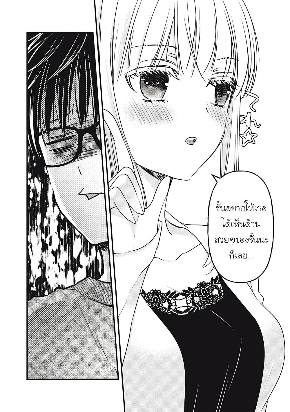Mijuku na Futari de Gozaimasu ga page 9