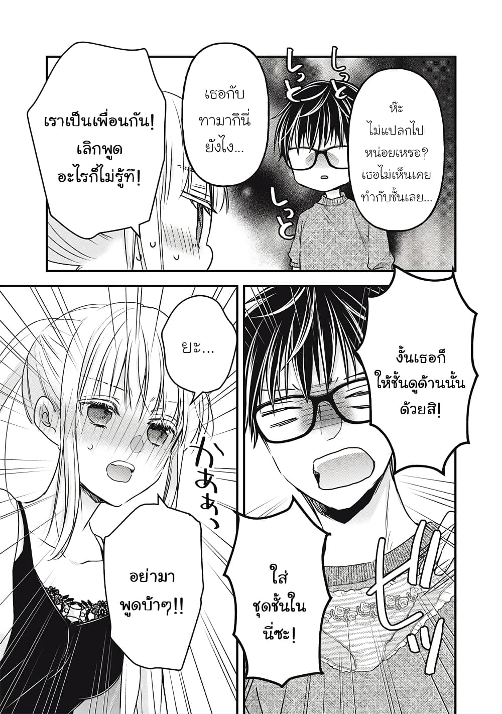 Mijuku na Futari de Gozaimasu ga page 10
