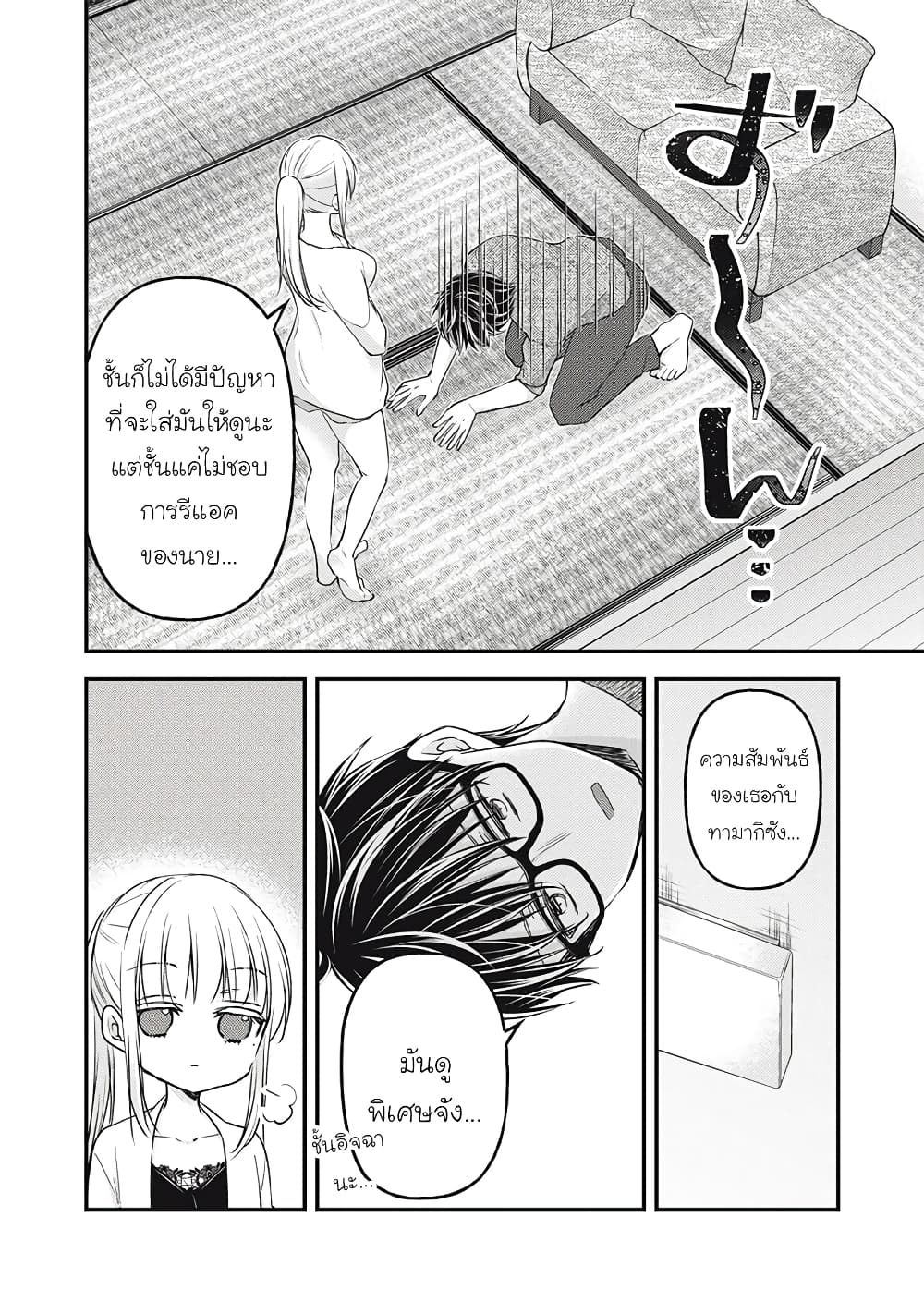 Mijuku na Futari de Gozaimasu ga page 11