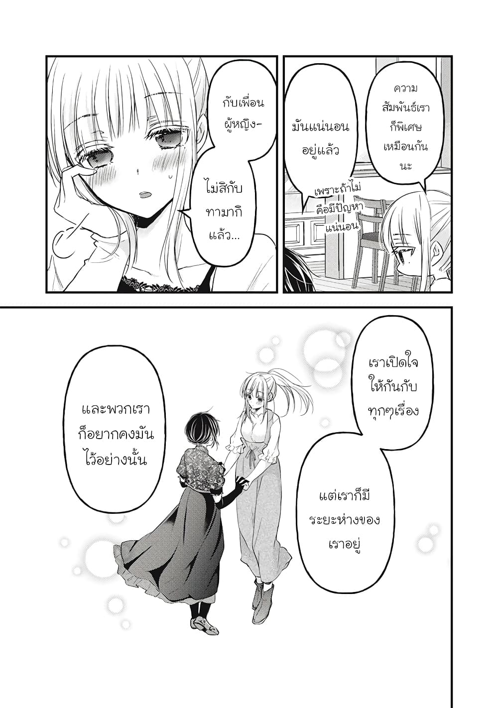 Mijuku na Futari de Gozaimasu ga page 12