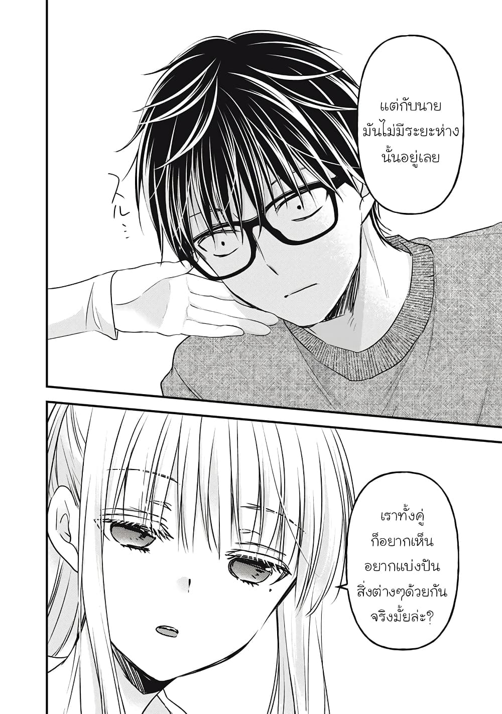 Mijuku na Futari de Gozaimasu ga page 13