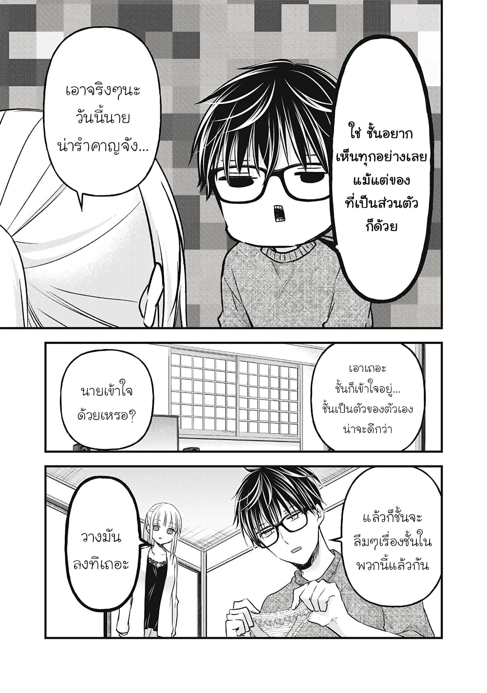 Mijuku na Futari de Gozaimasu ga page 14