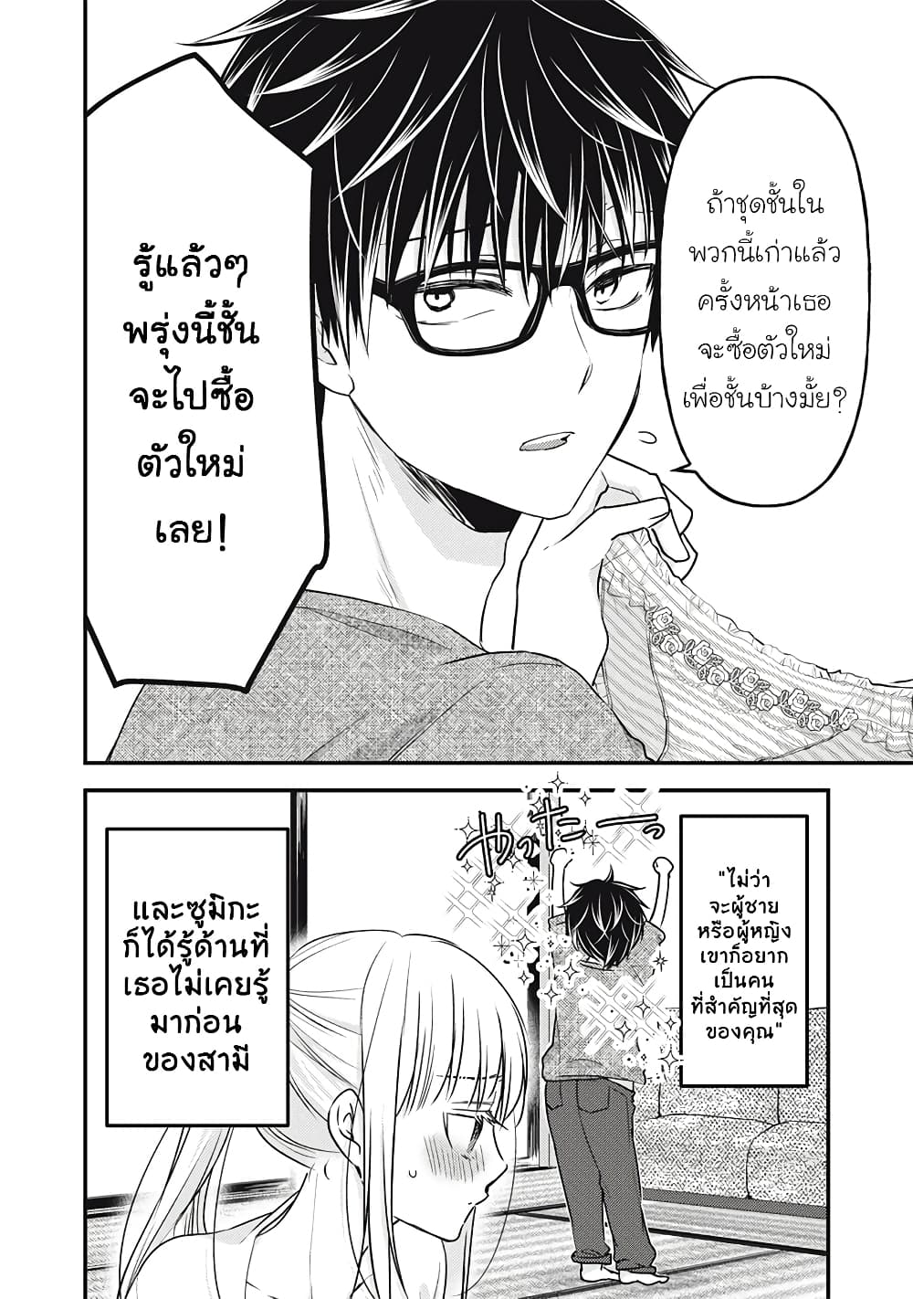 Mijuku na Futari de Gozaimasu ga page 15