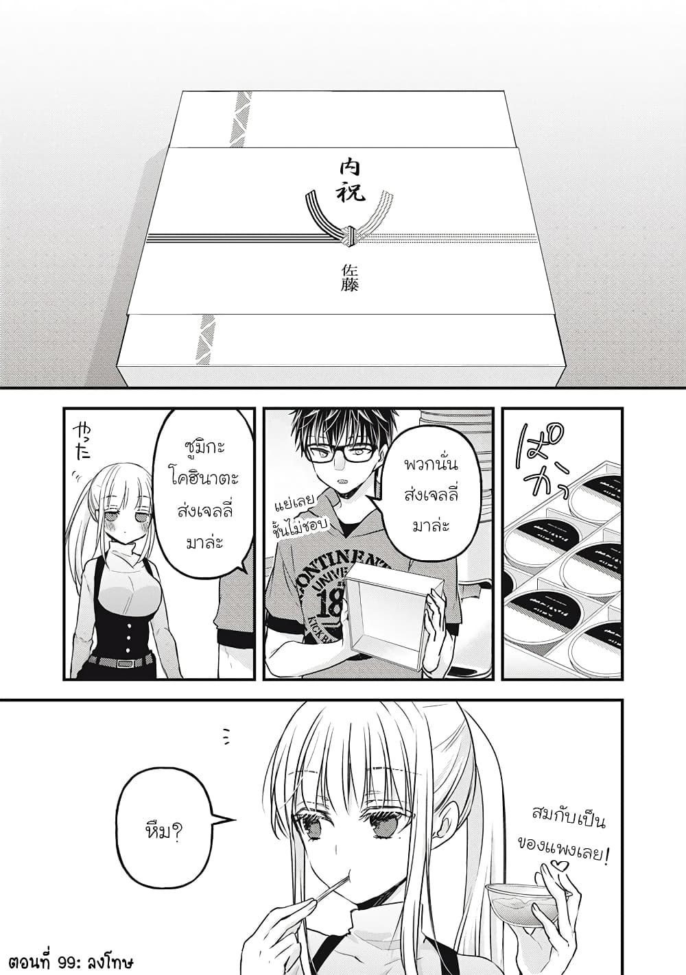 Mijuku na Futari de Gozaimasu ga page 1