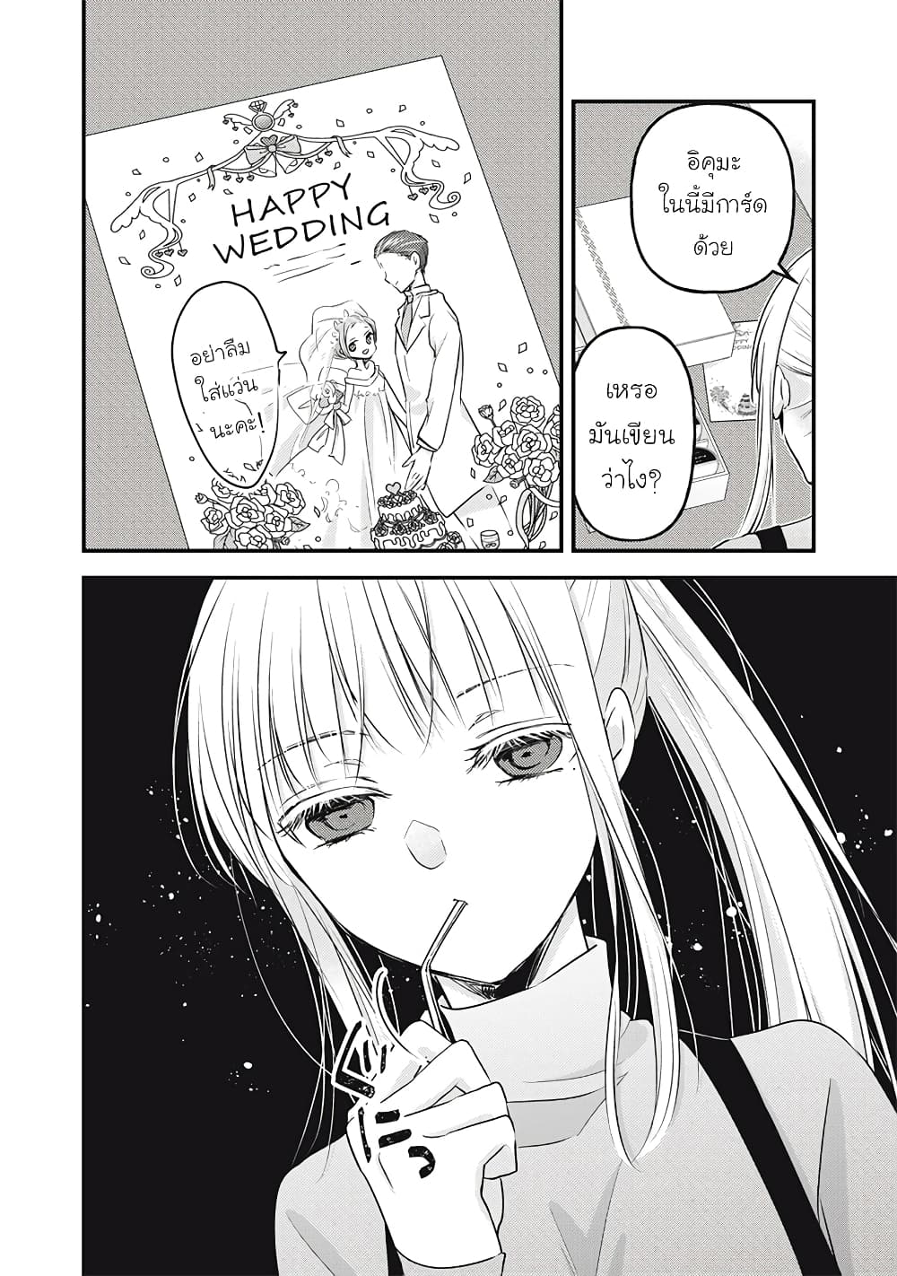 Mijuku na Futari de Gozaimasu ga page 2