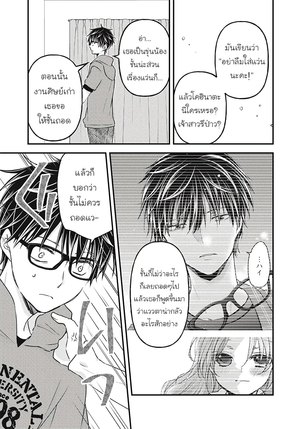 Mijuku na Futari de Gozaimasu ga page 3
