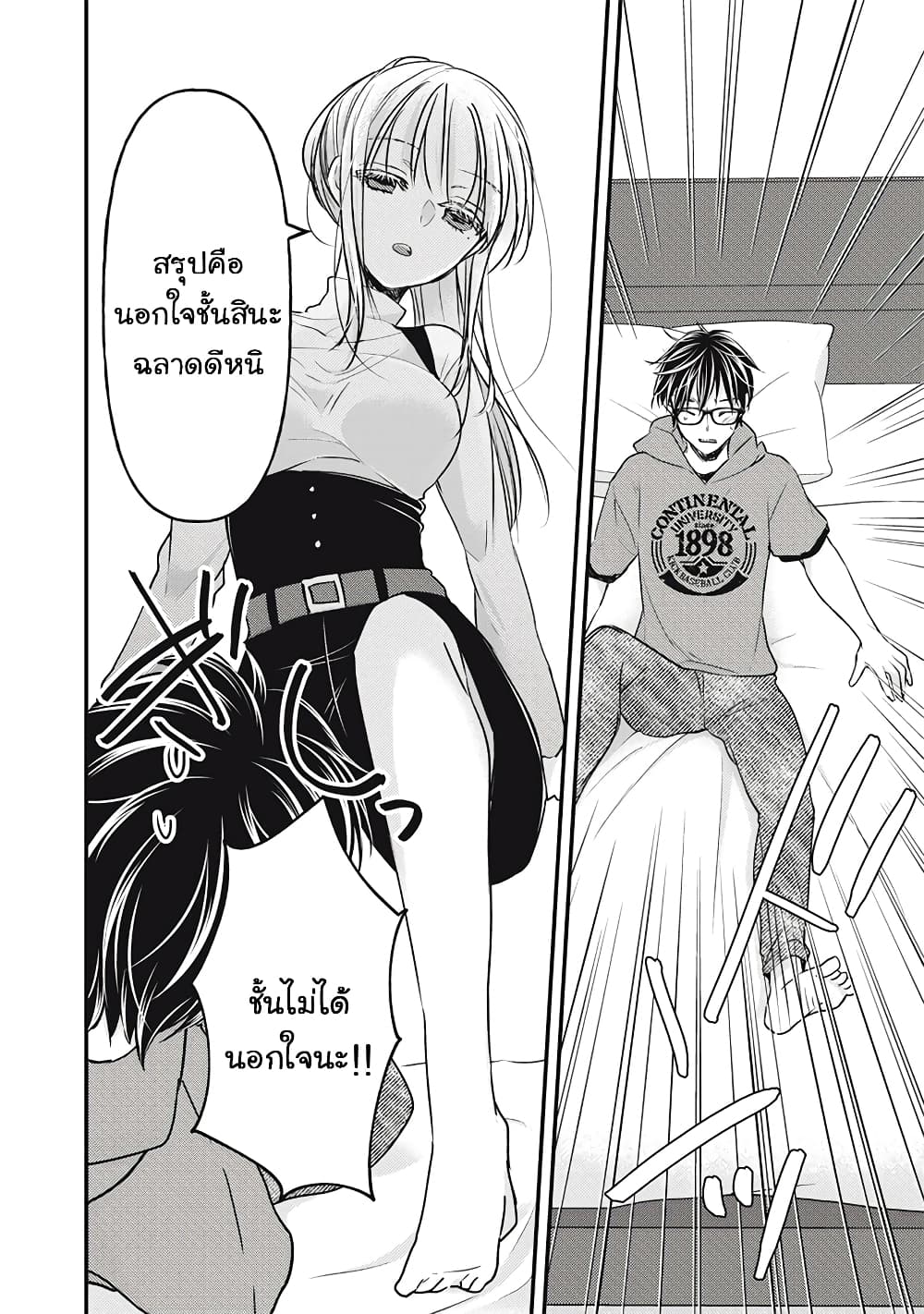 Mijuku na Futari de Gozaimasu ga page 6