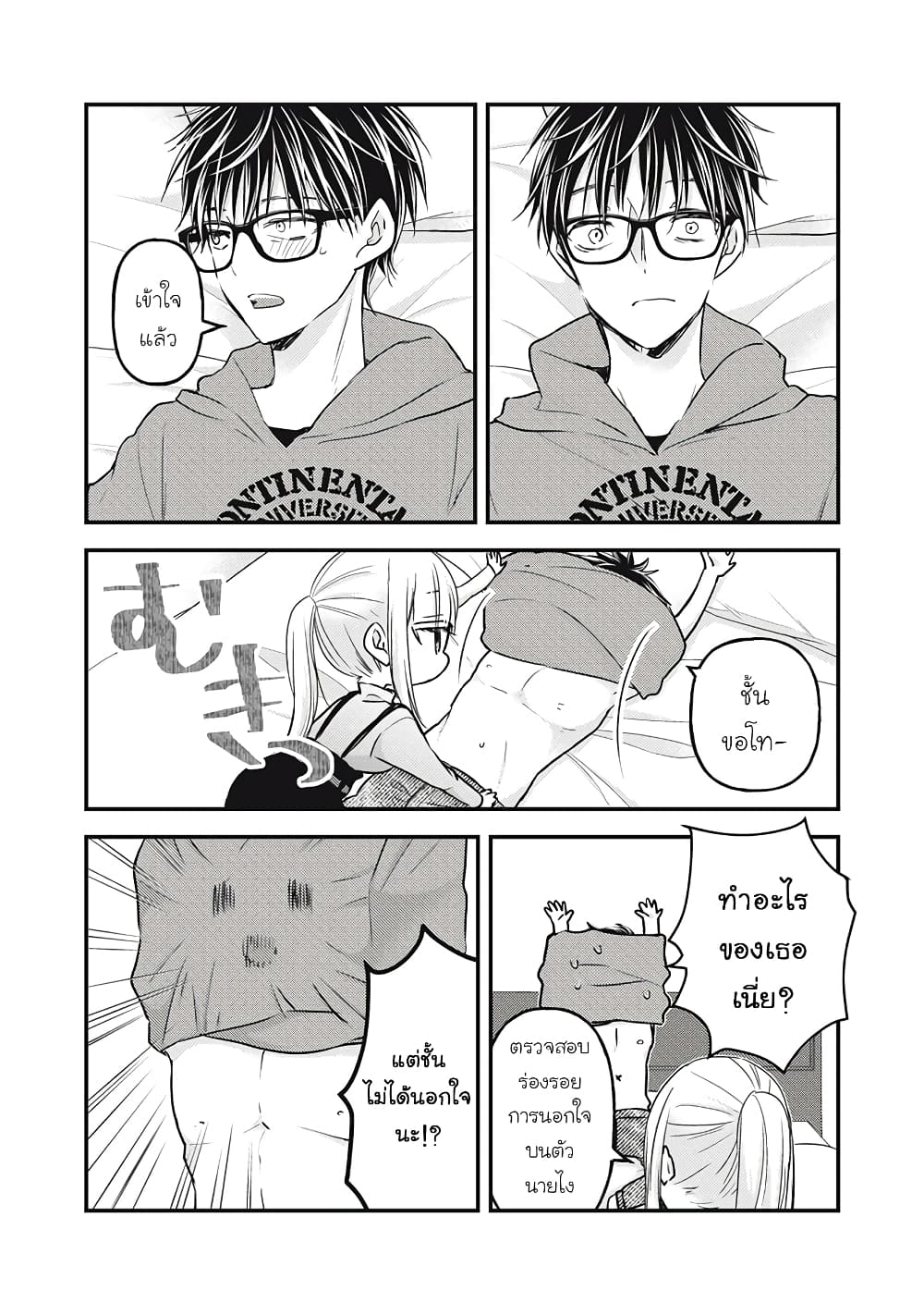 Mijuku na Futari de Gozaimasu ga page 9