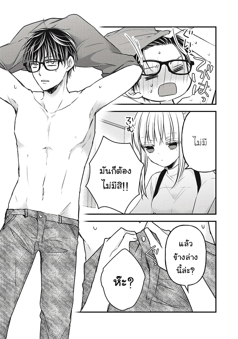 Mijuku na Futari de Gozaimasu ga page 10