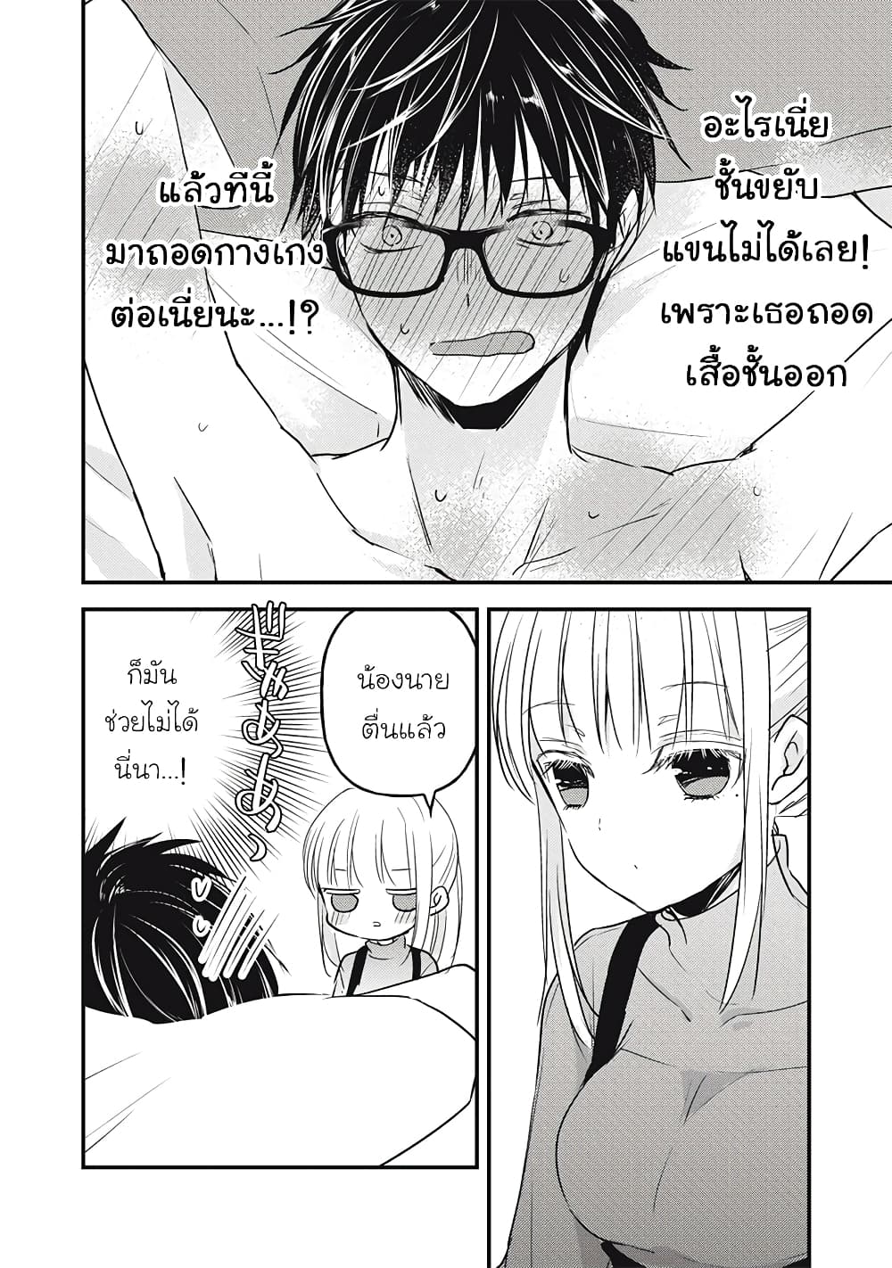 Mijuku na Futari de Gozaimasu ga page 11