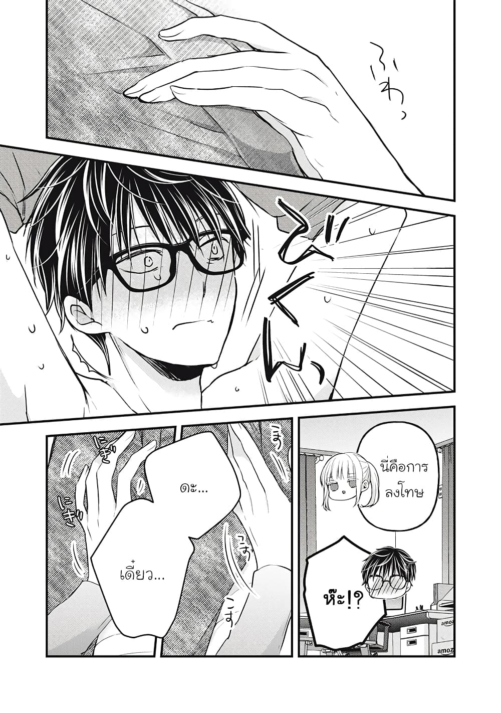 Mijuku na Futari de Gozaimasu ga page 12