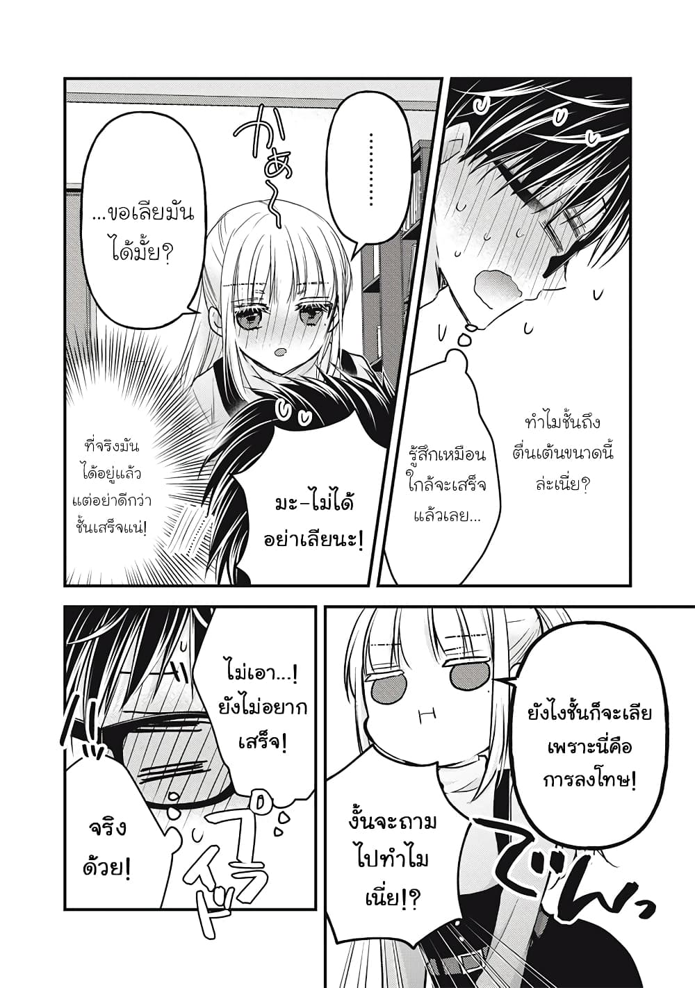 Mijuku na Futari de Gozaimasu ga page 13