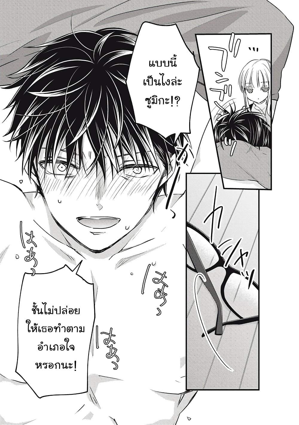 Mijuku na Futari de Gozaimasu ga page 14