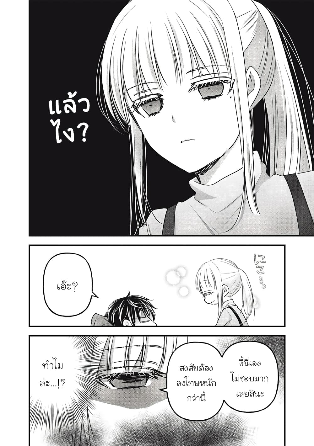 Mijuku na Futari de Gozaimasu ga page 15