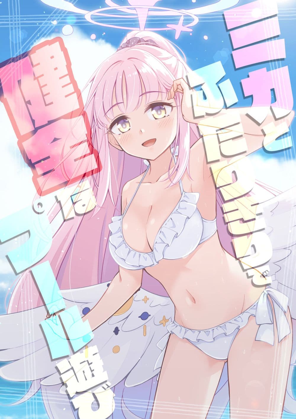 Mika to Futarikiri de Kenzen na Pool Asobi By Haruka no Ryuuseigun page 1
