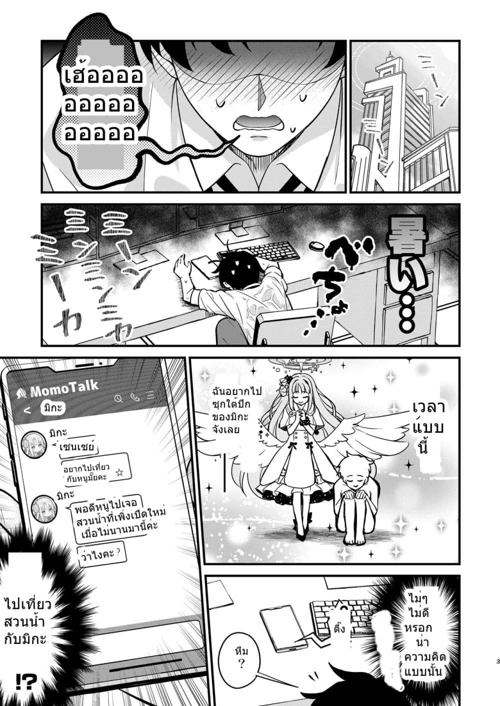 Mika to Futarikiri de Kenzen na Pool Asobi By Haruka no Ryuuseigun page 3