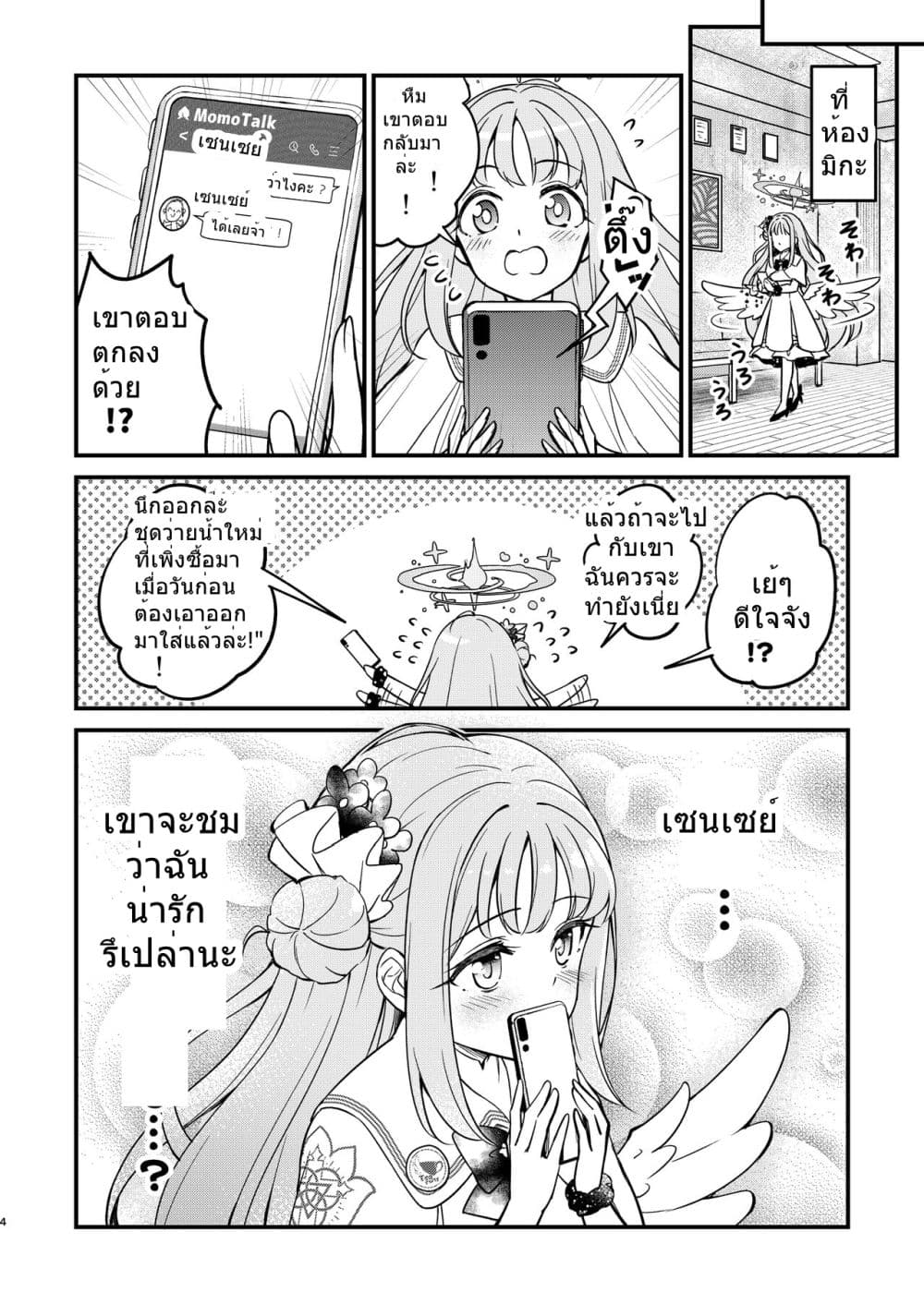 Mika to Futarikiri de Kenzen na Pool Asobi By Haruka no Ryuuseigun page 4