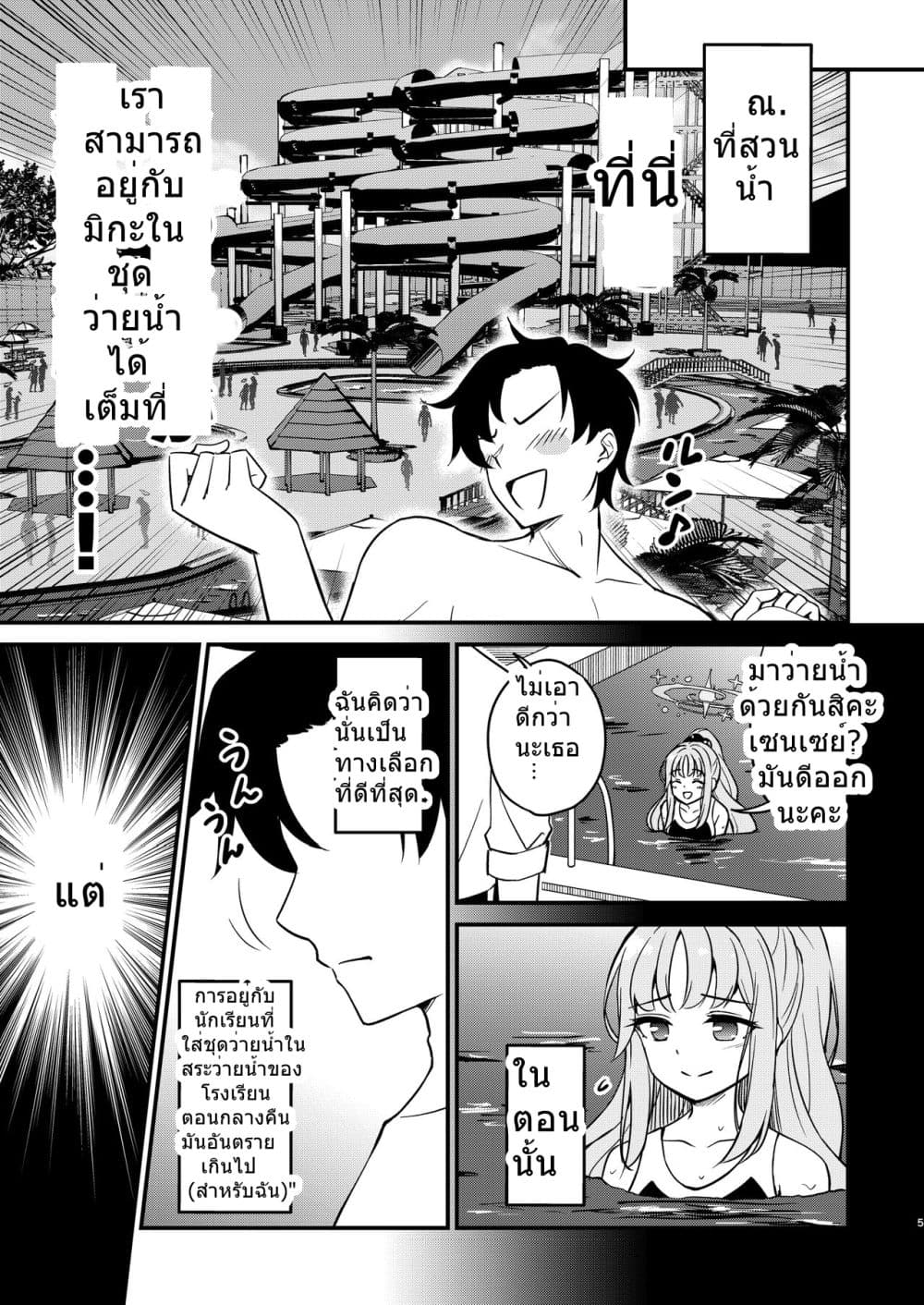 Mika to Futarikiri de Kenzen na Pool Asobi By Haruka no Ryuuseigun page 5