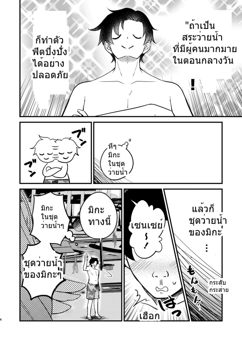 Mika to Futarikiri de Kenzen na Pool Asobi By Haruka no Ryuuseigun page 6