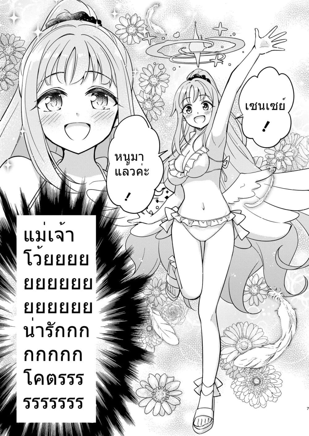 Mika to Futarikiri de Kenzen na Pool Asobi By Haruka no Ryuuseigun page 7