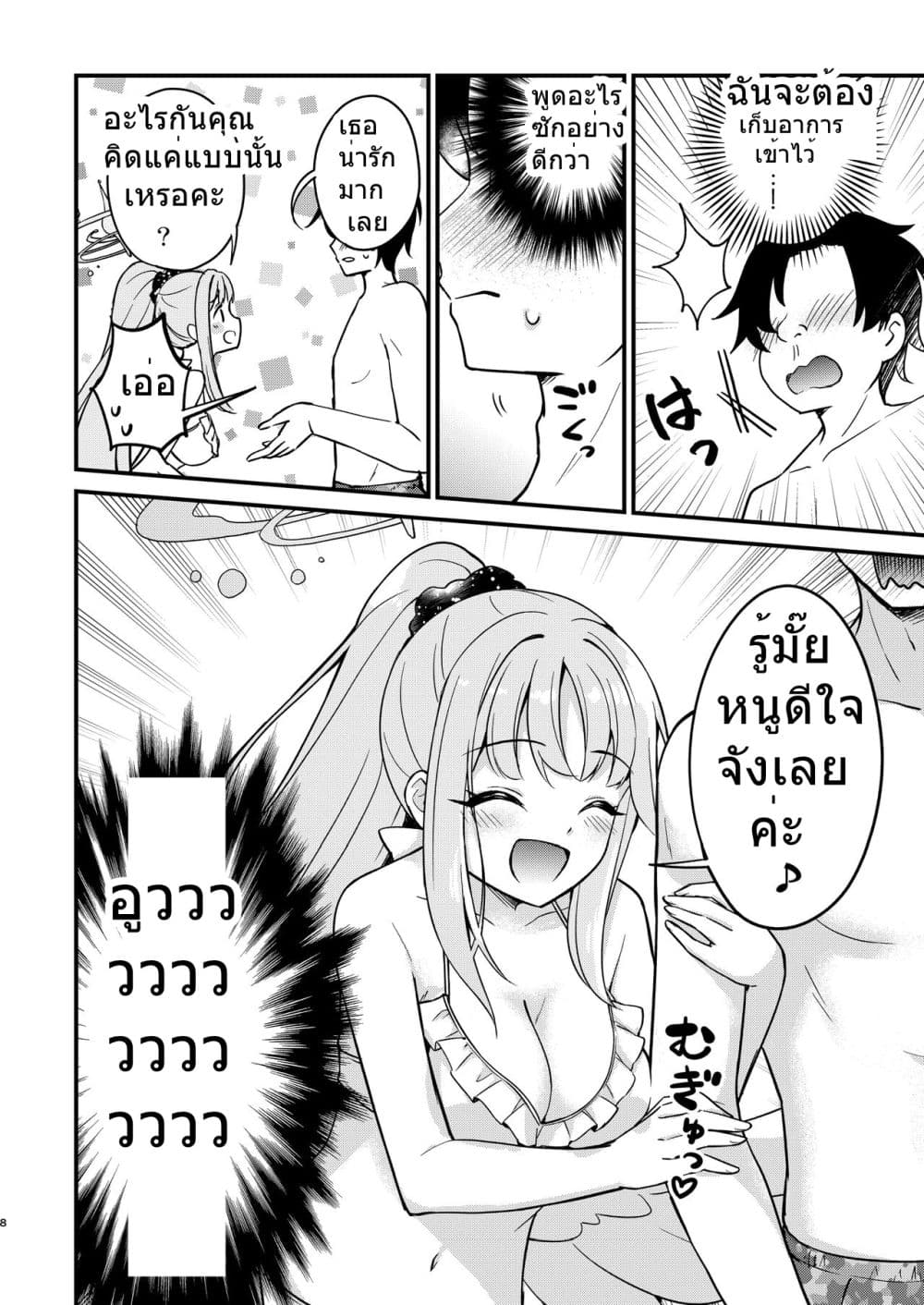 Mika to Futarikiri de Kenzen na Pool Asobi By Haruka no Ryuuseigun page 8