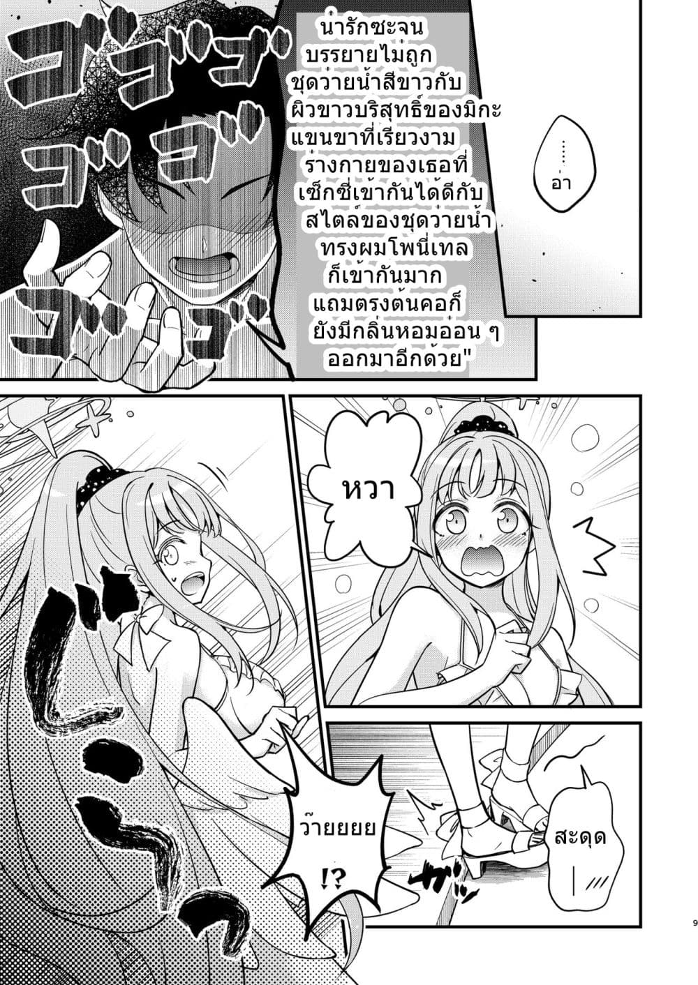 Mika to Futarikiri de Kenzen na Pool Asobi By Haruka no Ryuuseigun page 9