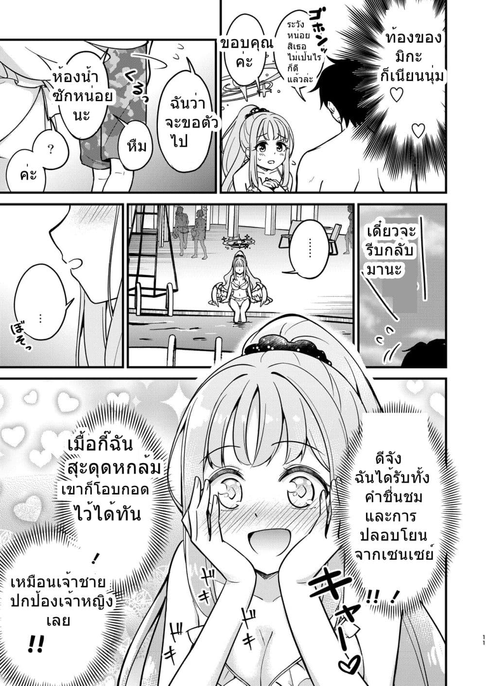 Mika to Futarikiri de Kenzen na Pool Asobi By Haruka no Ryuuseigun page 11