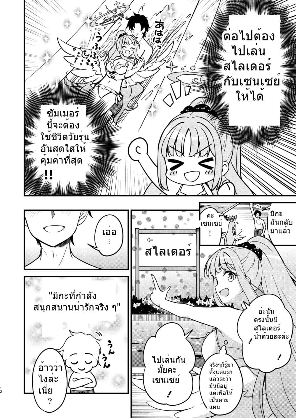 Mika to Futarikiri de Kenzen na Pool Asobi By Haruka no Ryuuseigun page 12