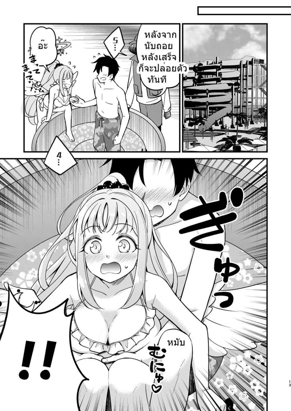 Mika to Futarikiri de Kenzen na Pool Asobi By Haruka no Ryuuseigun page 13