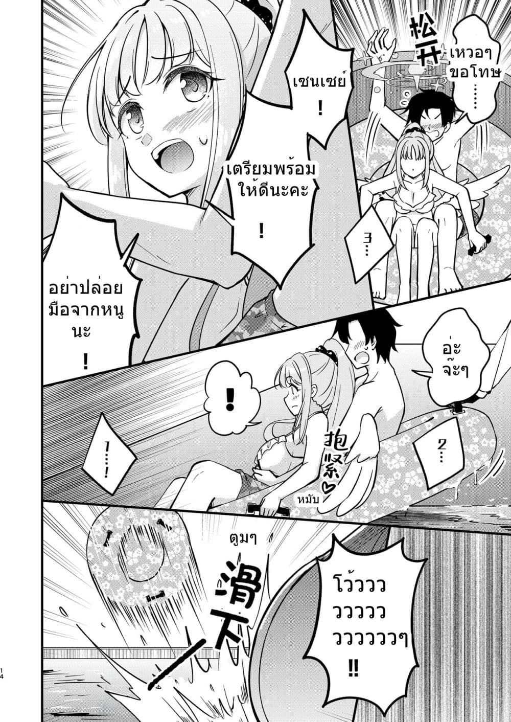Mika to Futarikiri de Kenzen na Pool Asobi By Haruka no Ryuuseigun page 14